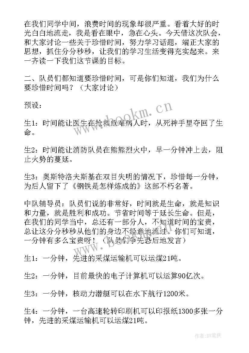 争做新时代好队员班会内容 争做时代新人班会教案(优质5篇)