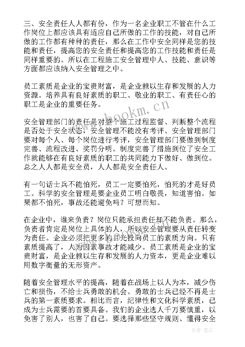 安全挂牌心得体会总结 安全心得体会(精选10篇)