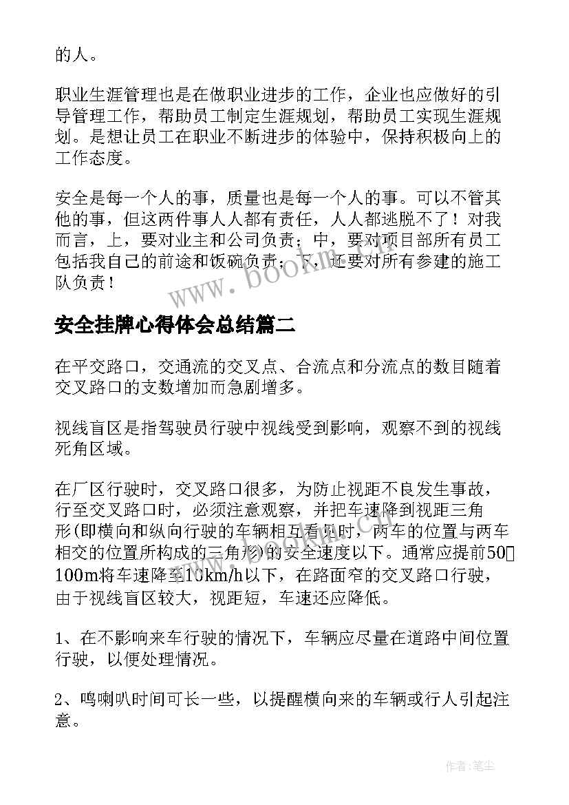 安全挂牌心得体会总结 安全心得体会(精选10篇)