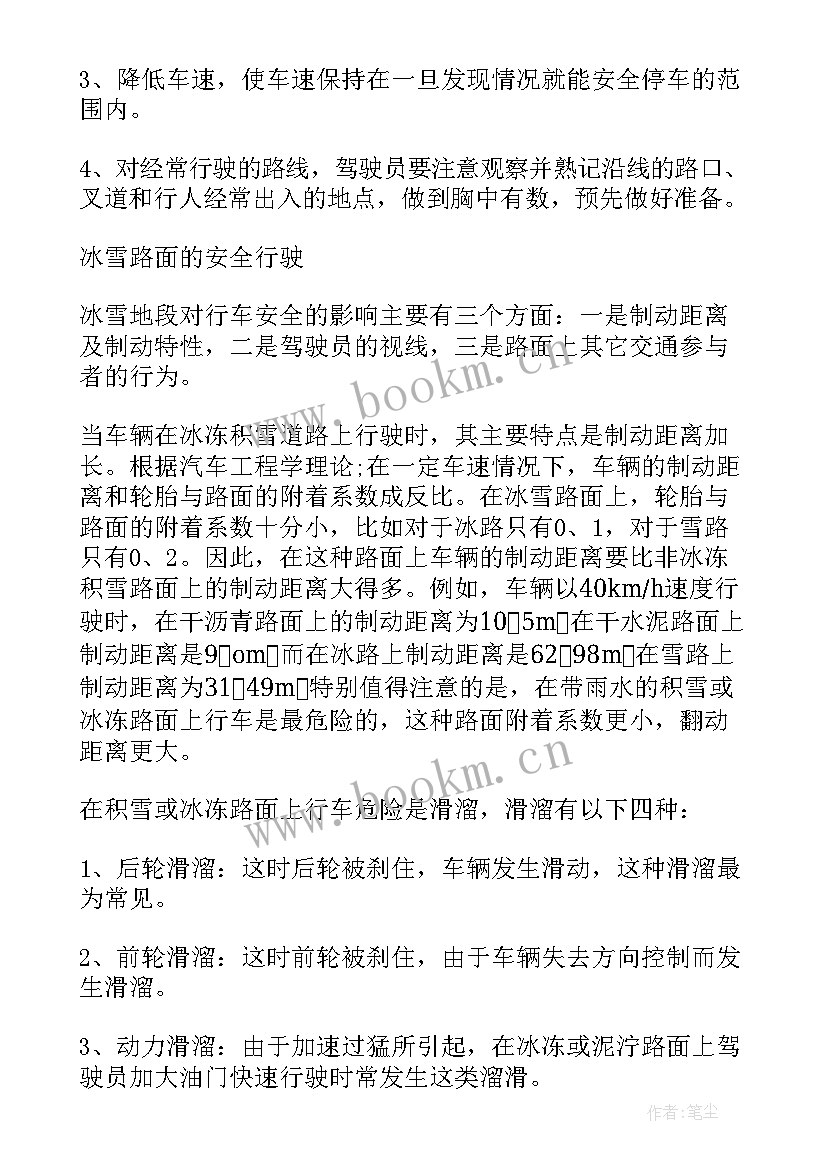 安全挂牌心得体会总结 安全心得体会(精选10篇)