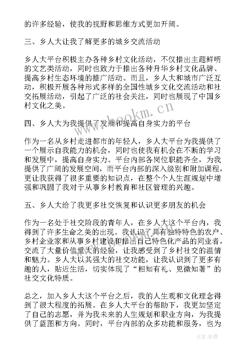 县人大心得体会总结 乡人大心得体会(通用7篇)