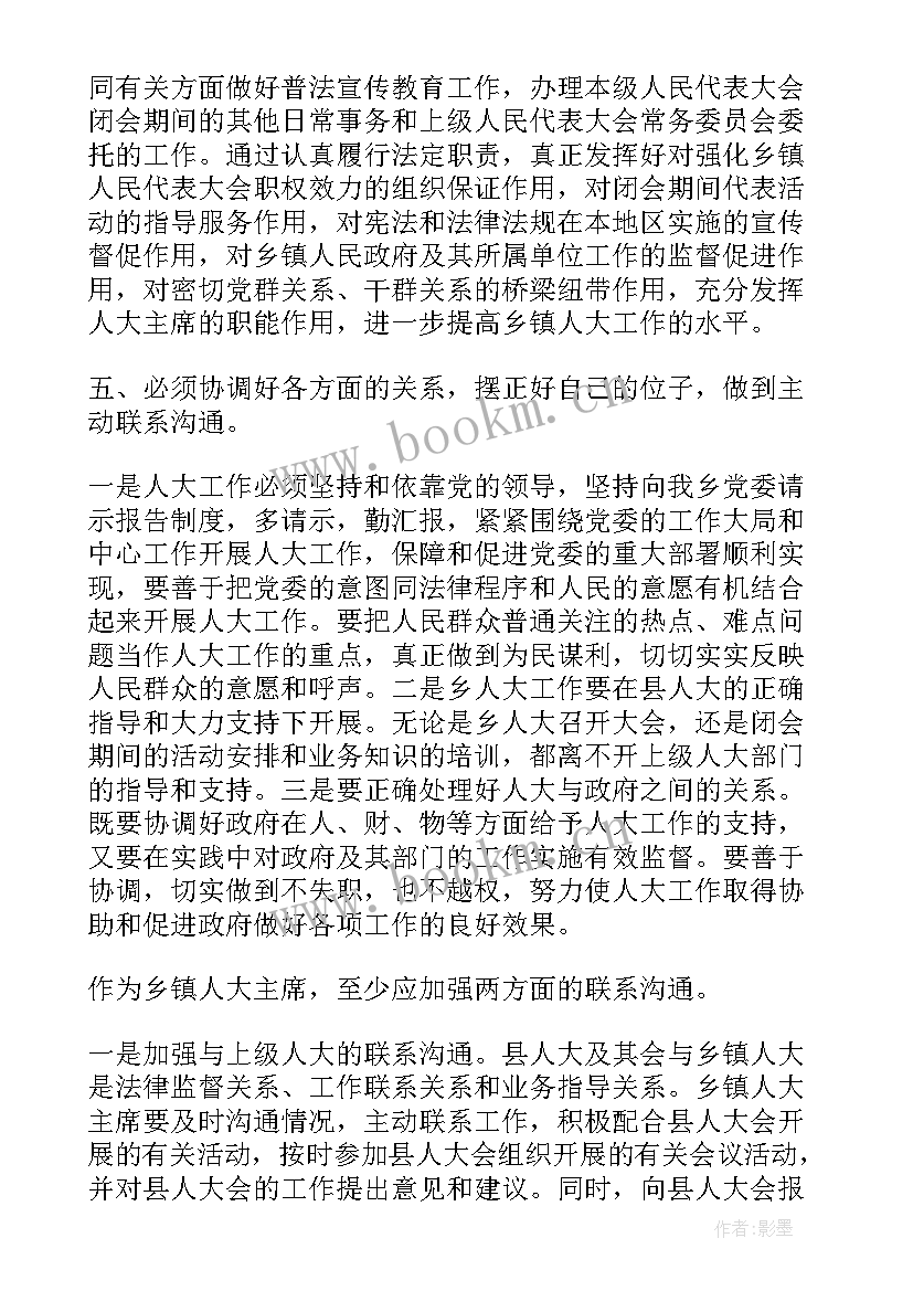 县人大心得体会总结 乡人大心得体会(通用7篇)