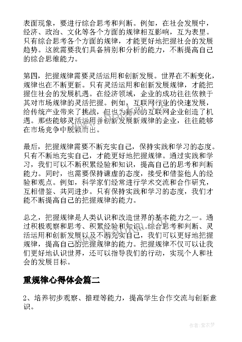 2023年重规律心得体会 把握规律心得体会(汇总9篇)