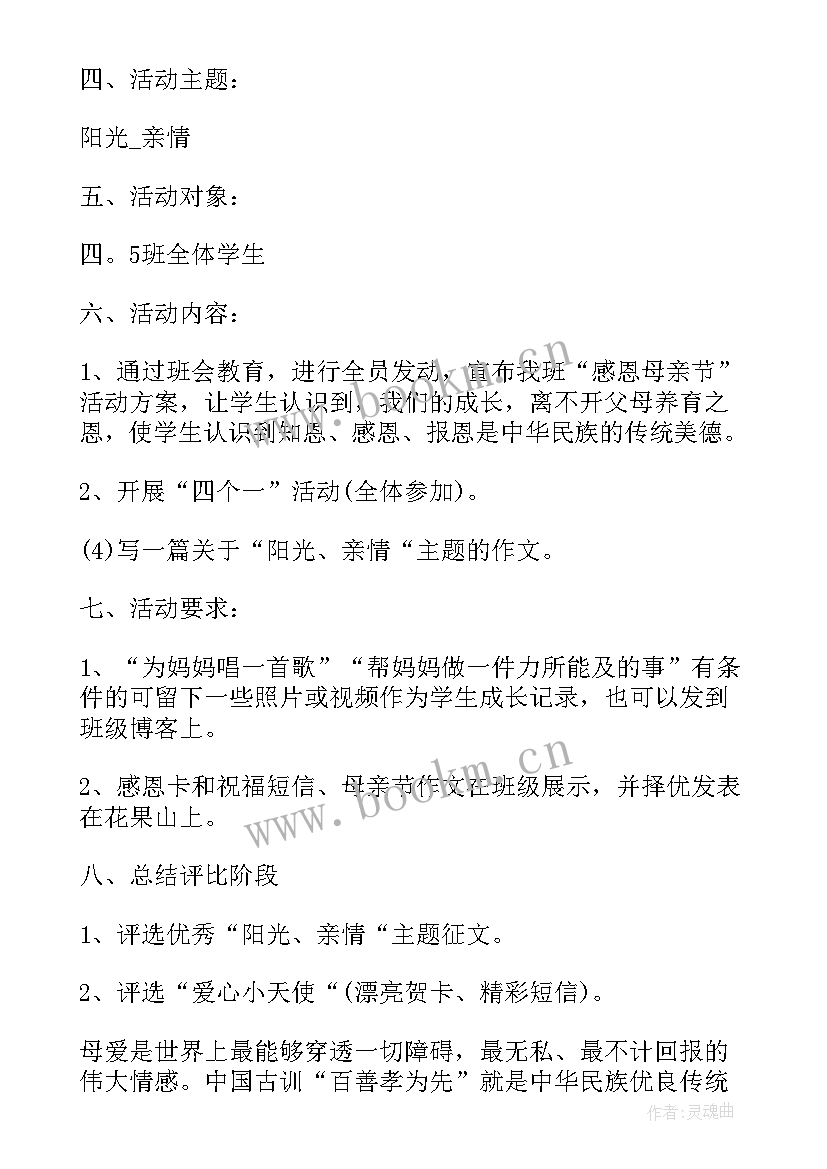 感恩母亲班会班会记录(大全6篇)