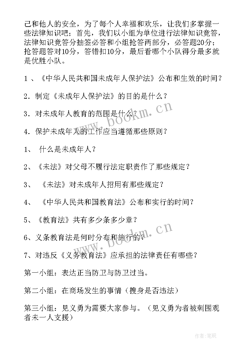 最新精准扶贫班会内容摘要 法制教育班会内容教案(实用8篇)