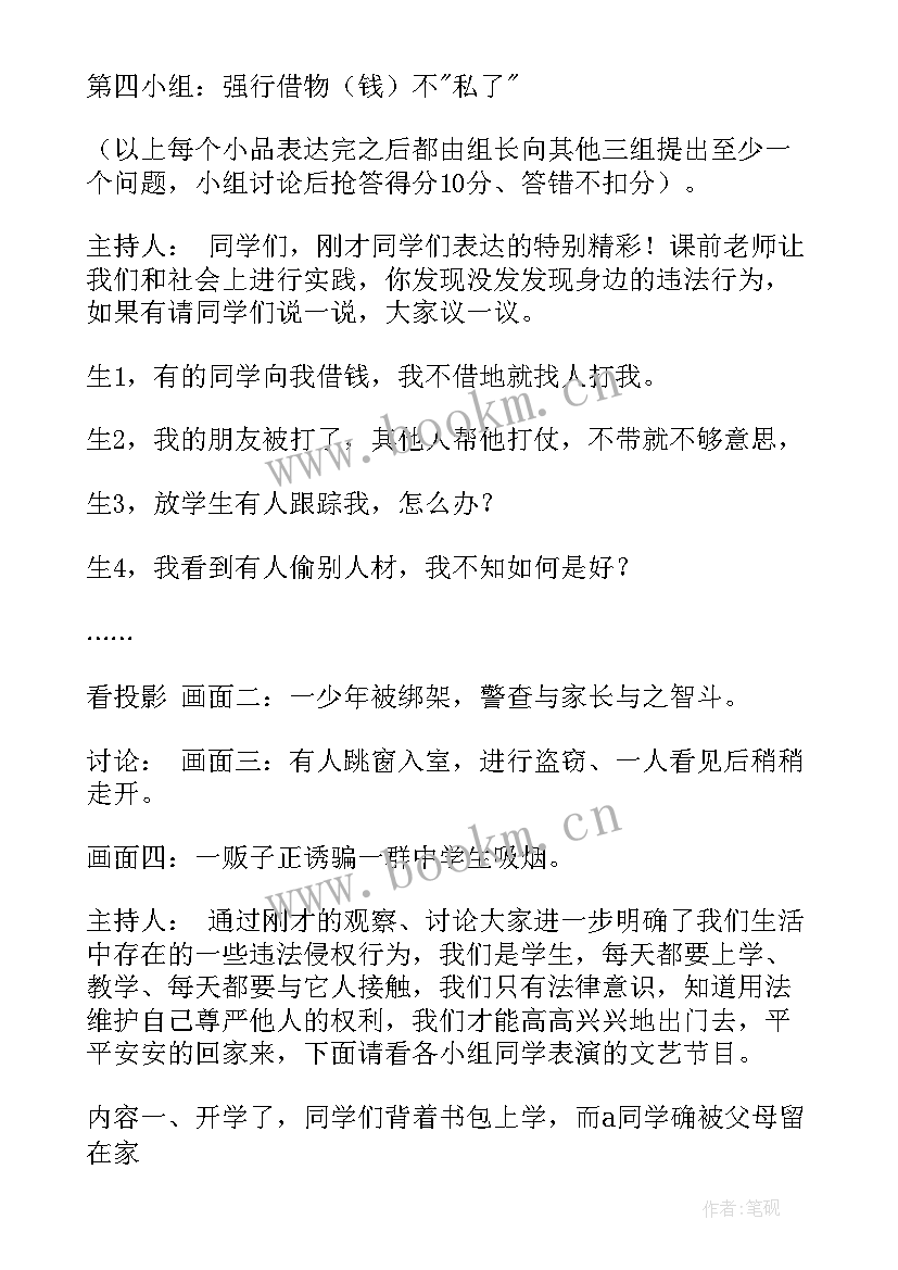 最新精准扶贫班会内容摘要 法制教育班会内容教案(实用8篇)