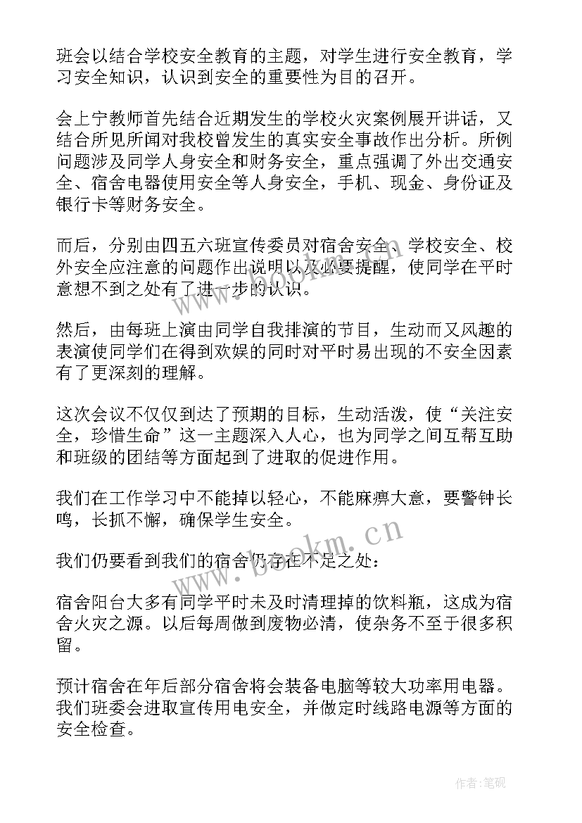 最新精准扶贫班会内容摘要 法制教育班会内容教案(实用8篇)