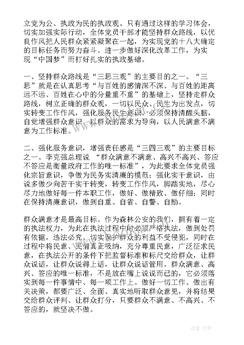 最新警察成长体会 成长心得体会(模板5篇)