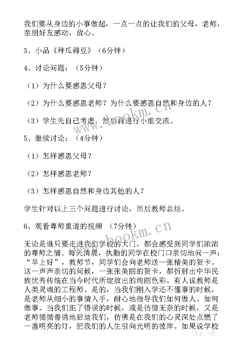 2023年资助感恩教育班会免费 感恩教育班会活动方案(精选5篇)