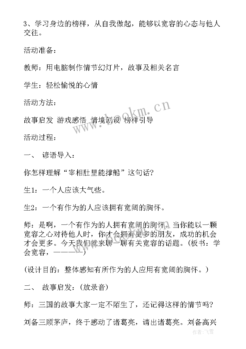 2023年资助感恩教育班会免费 感恩教育班会活动方案(精选5篇)