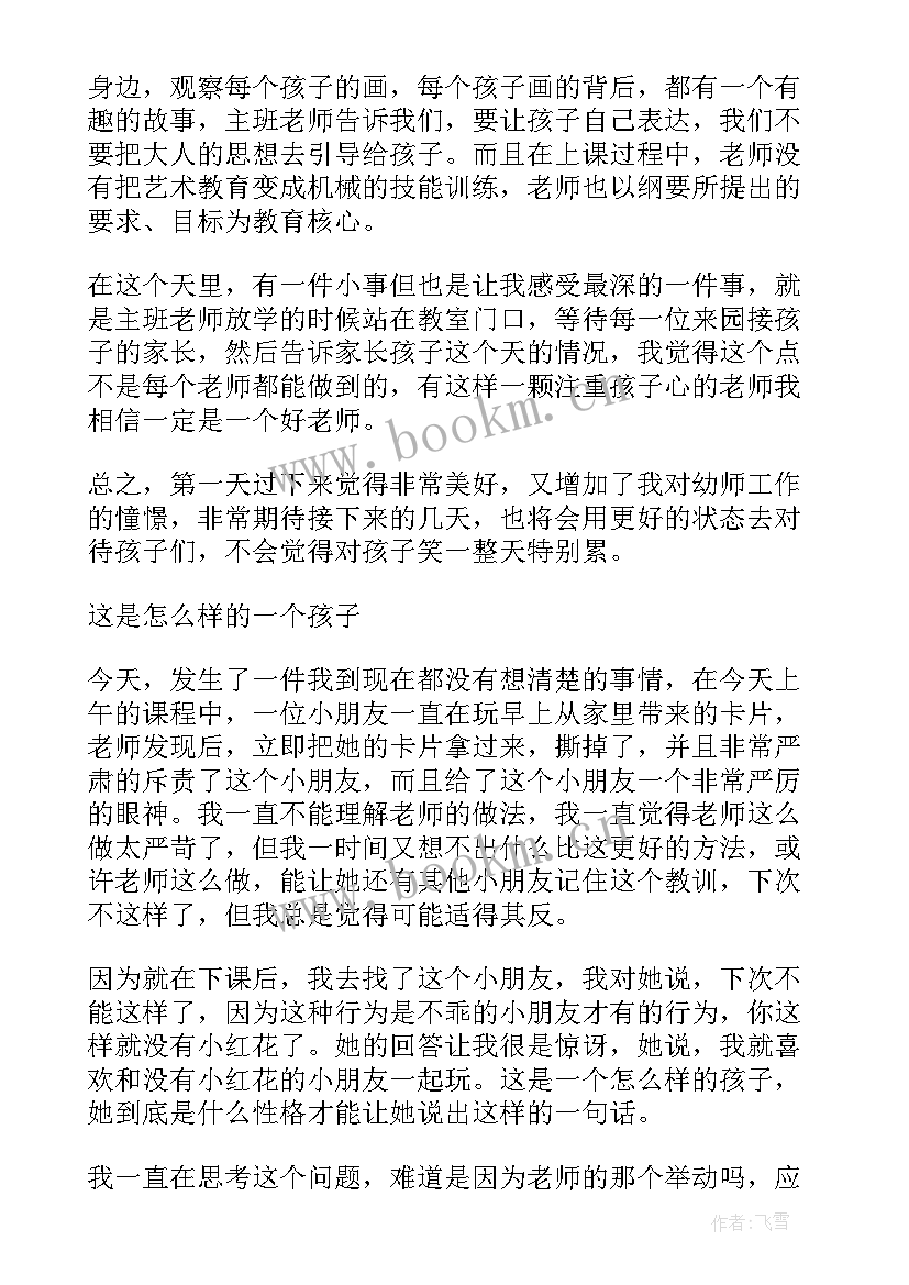 最新保育心得体会 保育课心得体会(通用10篇)