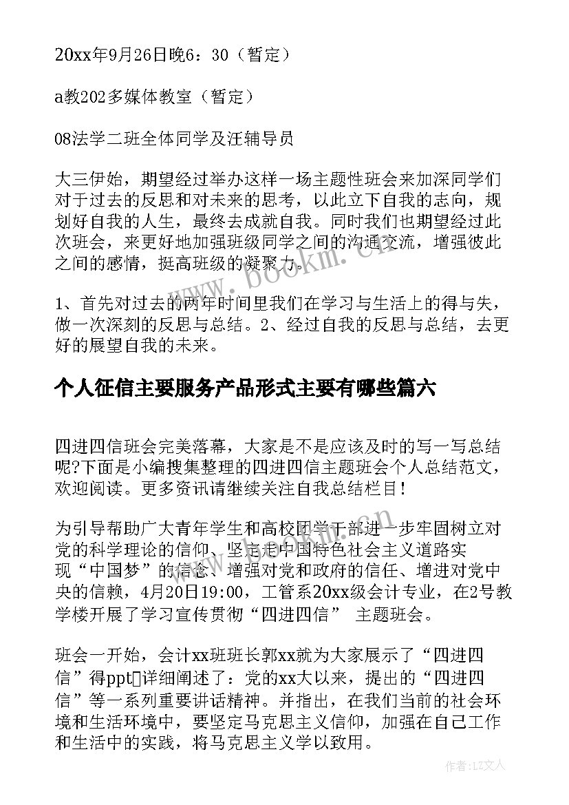 2023年个人征信主要服务产品形式主要有哪些 暑假安全教育班会个人总结(优秀9篇)