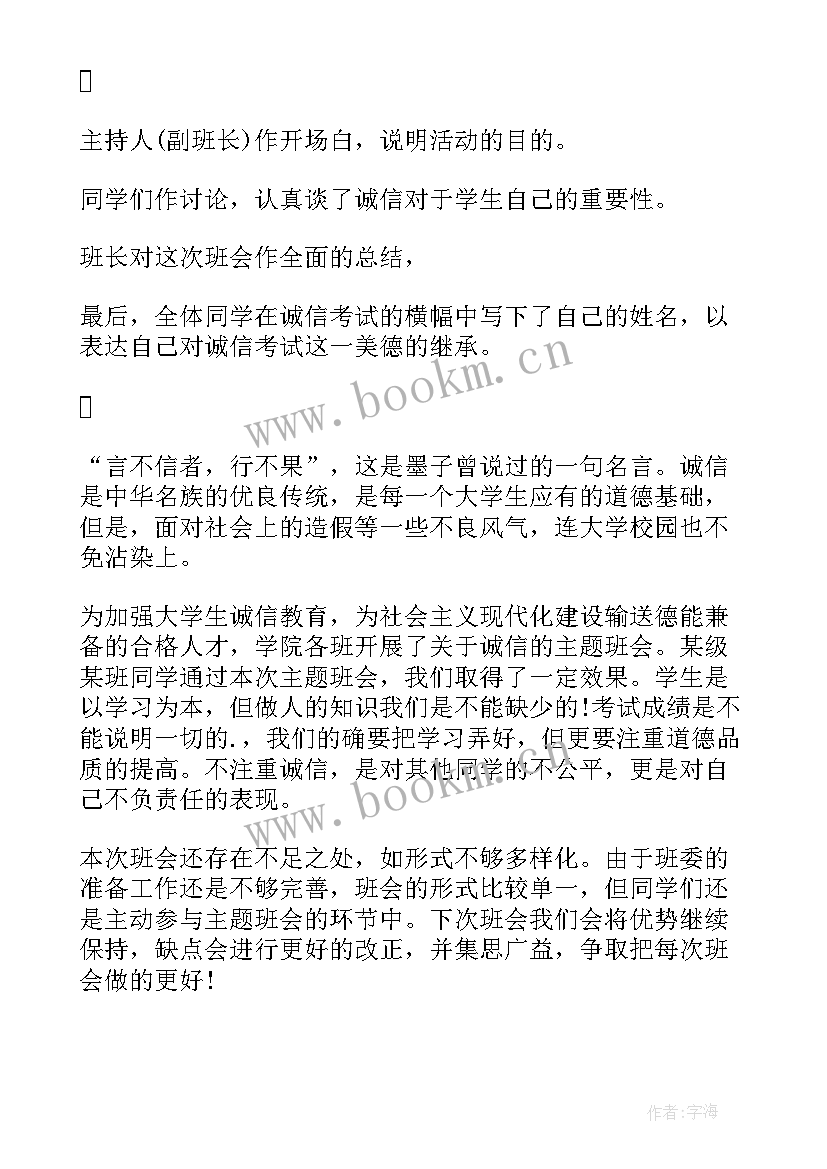 2023年端正考风诚信考试班会简报(汇总6篇)