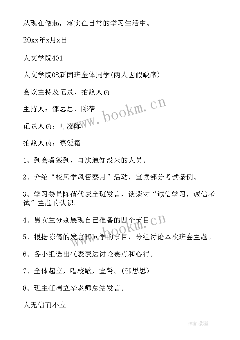 最新大学诚信考试班会 大学生诚信考试班会教案(模板5篇)