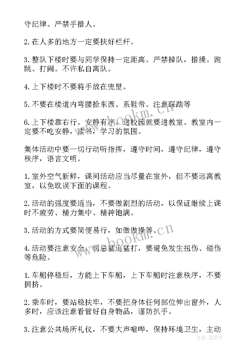 最新小学生校园广播稿(通用5篇)