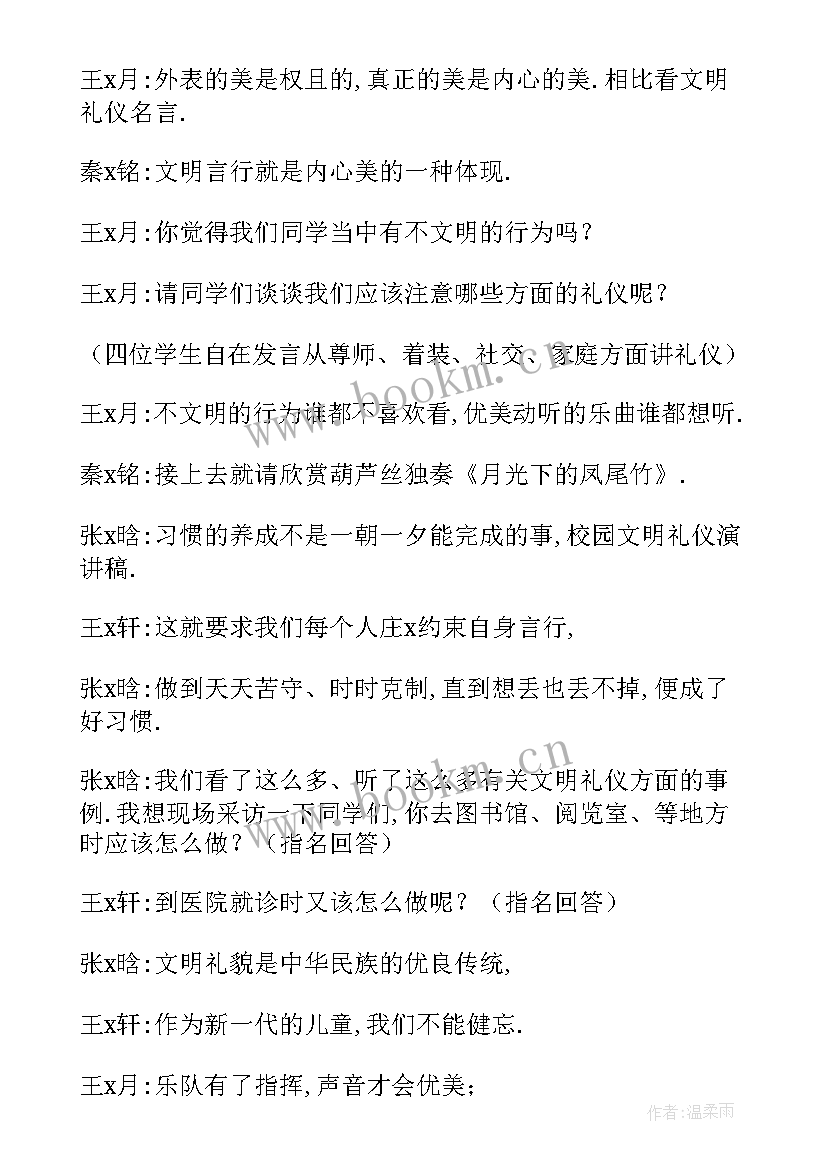 最新小学生校园广播稿(通用5篇)