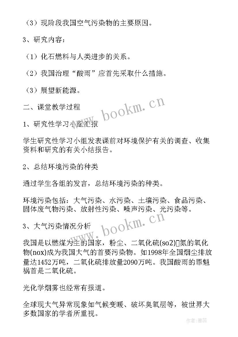 环境保护班会方案 环境保护(汇总5篇)