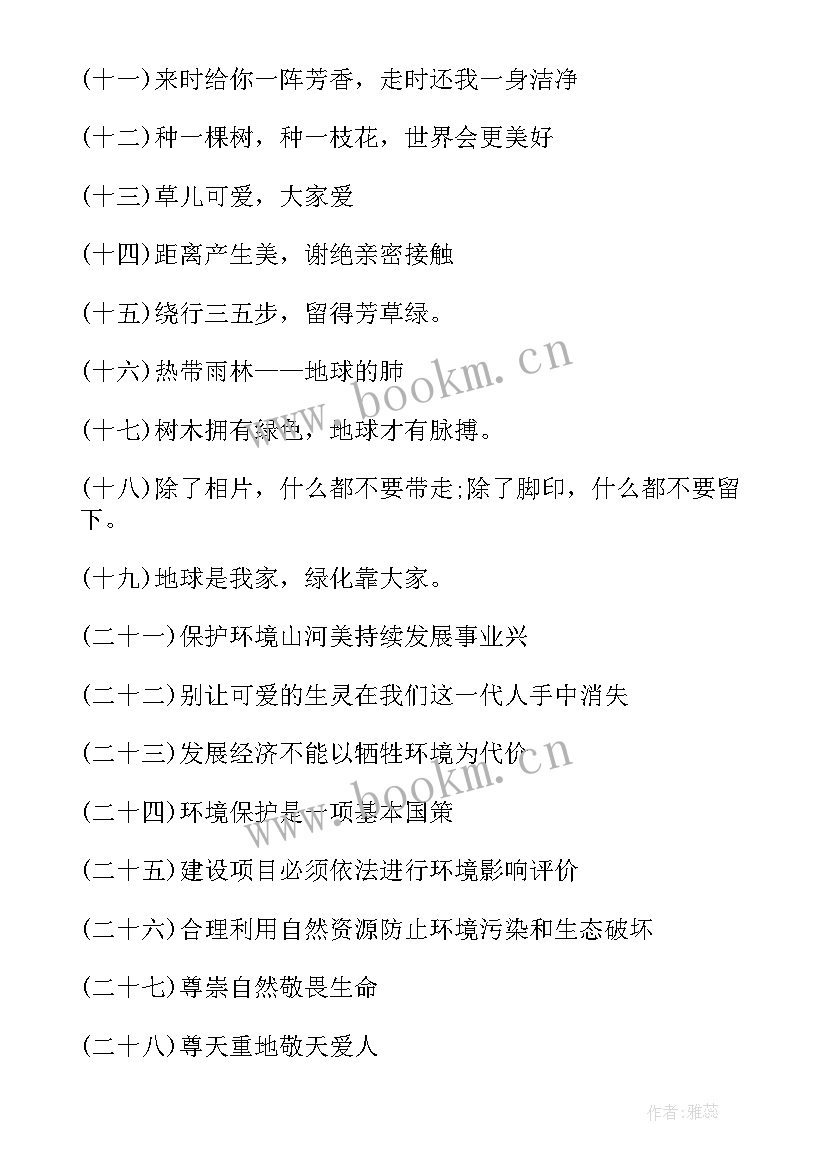 环境保护班会方案 环境保护(汇总5篇)