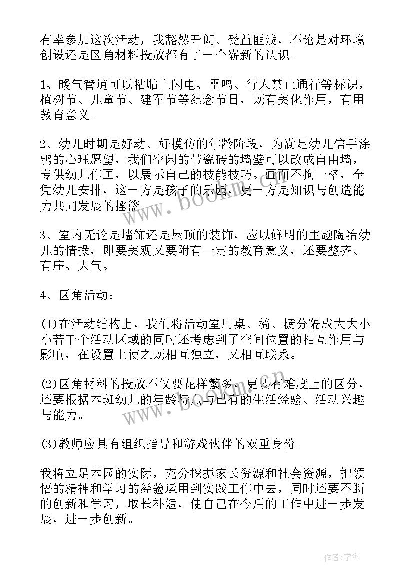 2023年幼儿园参观心得 参观幼儿园心得体会(优秀9篇)