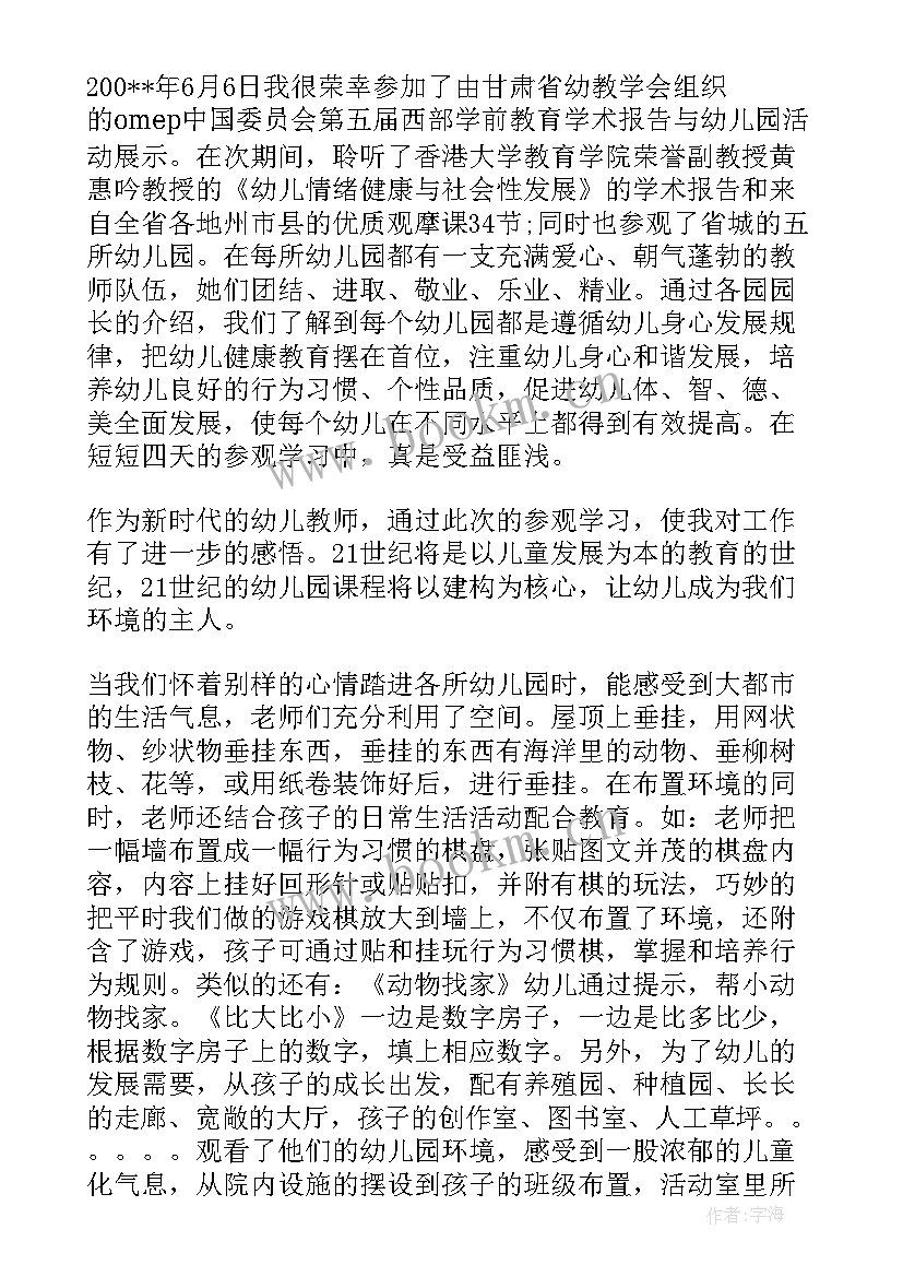 2023年幼儿园参观心得 参观幼儿园心得体会(优秀9篇)