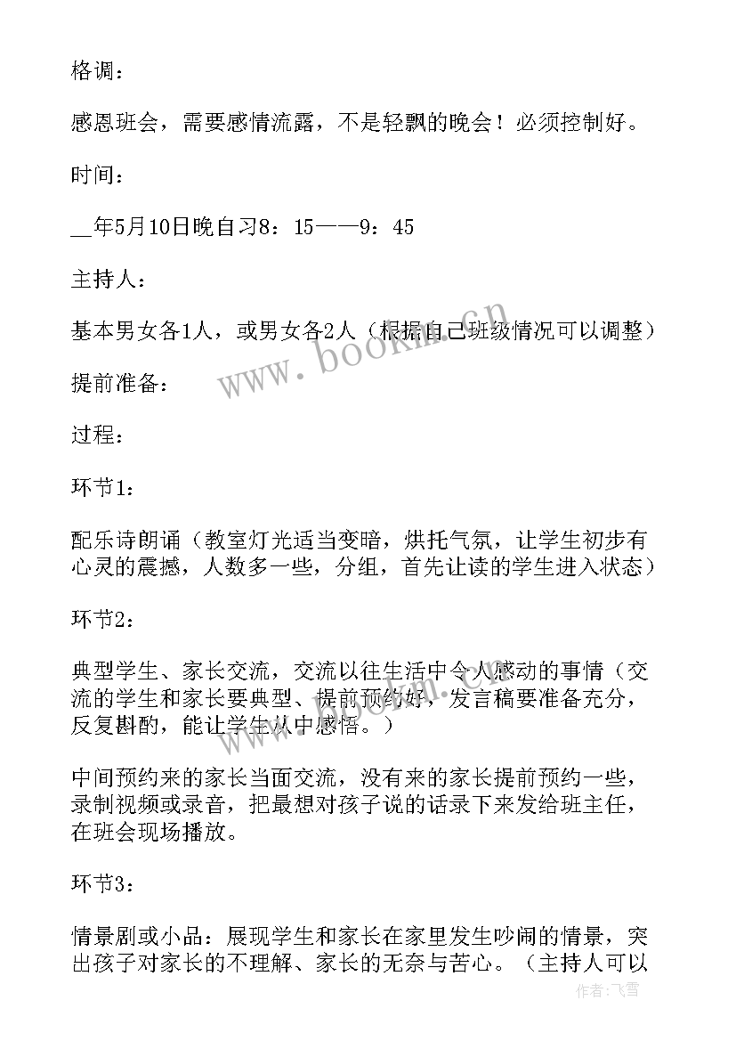 感恩教育班会设计(优质7篇)