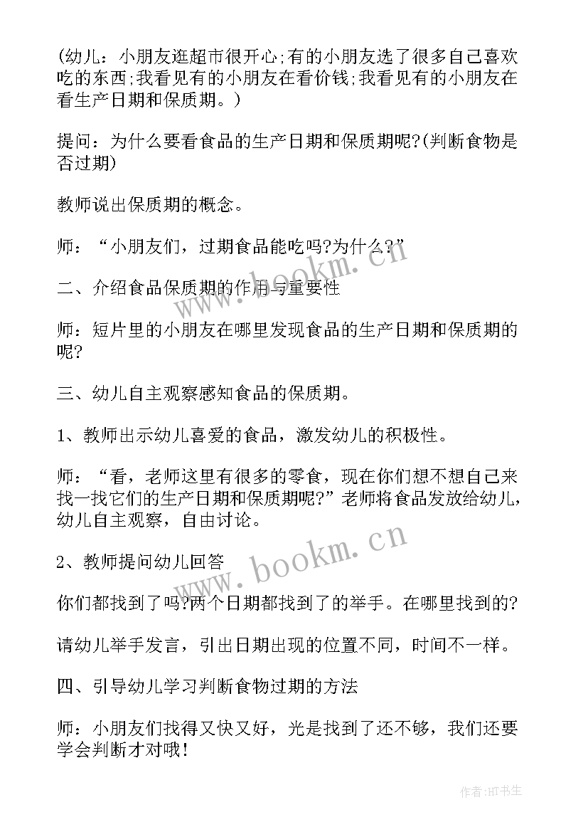 大班食品安全班会方案 幼儿园食品安全周教育班会教案(精选9篇)