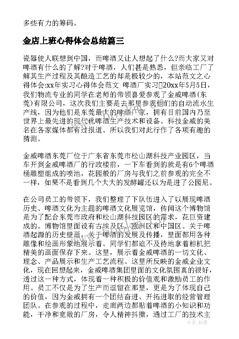 金店上班心得体会总结 上班工作心得体会(优秀9篇)