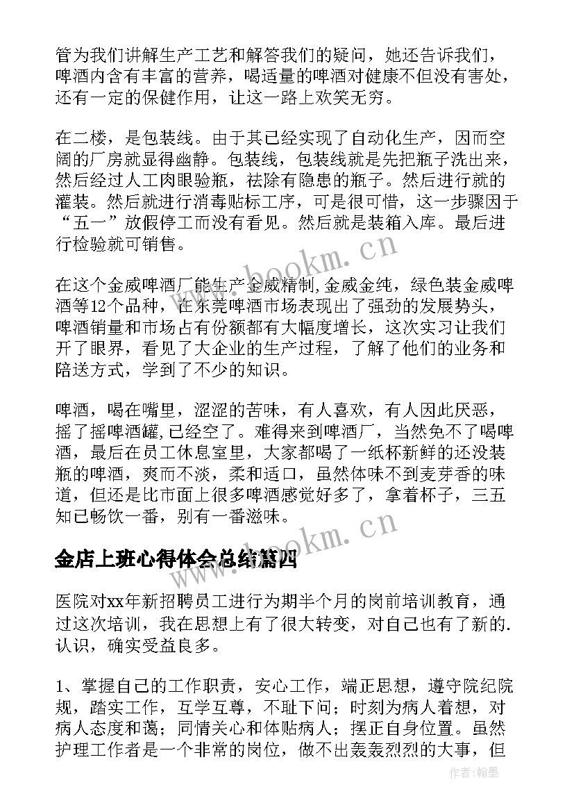 金店上班心得体会总结 上班工作心得体会(优秀9篇)