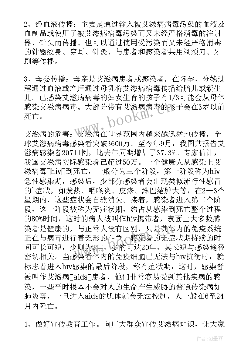 最新防艾防结核班会记录 预防艾滋病宣传教育班会教案(精选5篇)