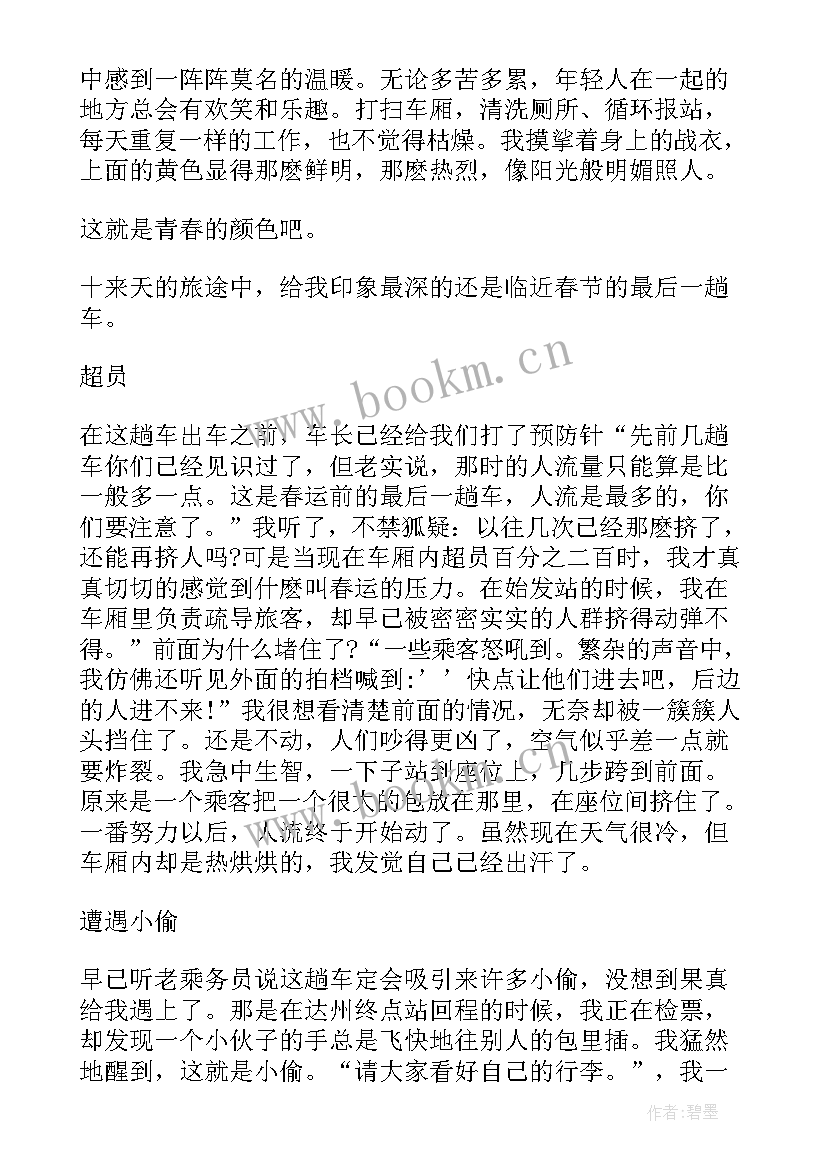 2023年论文讲座心得 心得体会演讲稿(实用10篇)