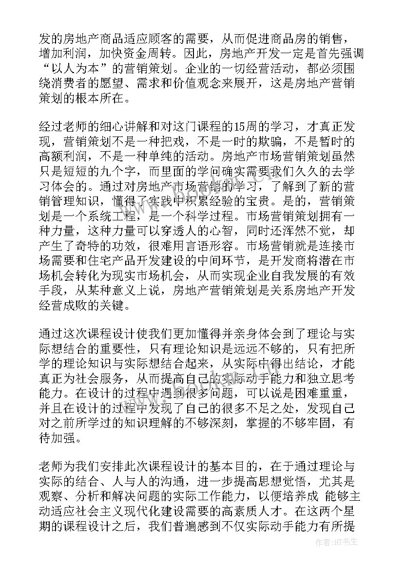 2023年电台策划心得体会(模板8篇)