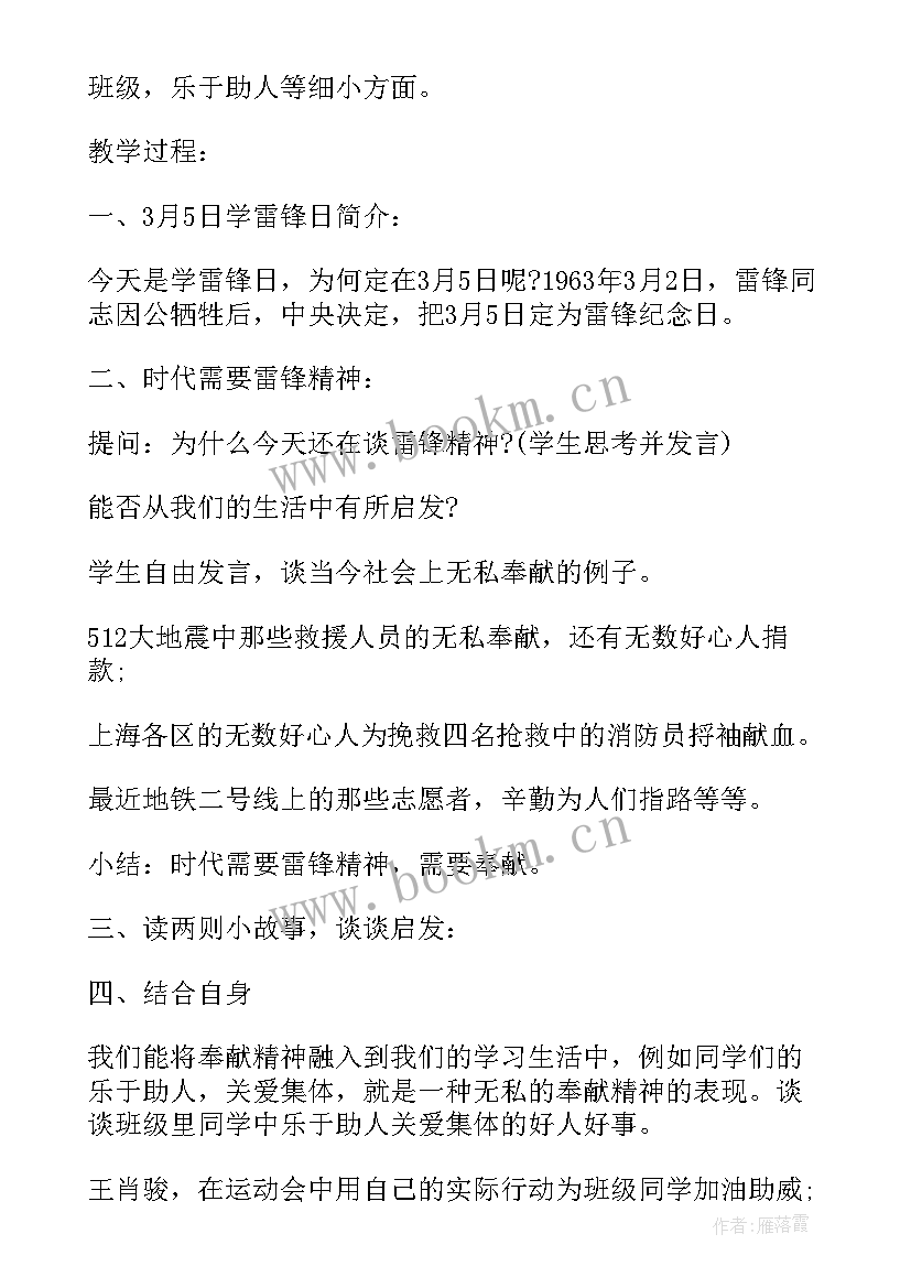 2023年感恩教育班会教案 学校感恩教育班会(实用10篇)