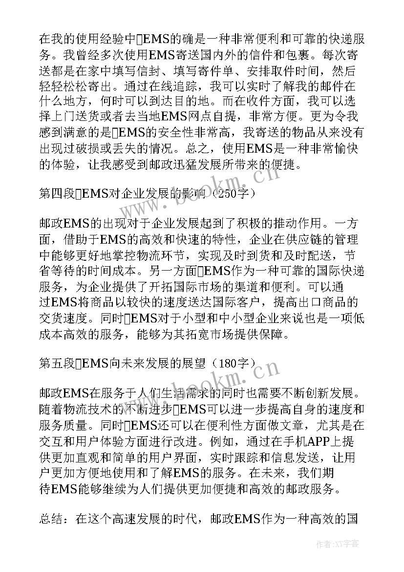 邮政投递心得体会 邮政EMS心得体会(汇总8篇)