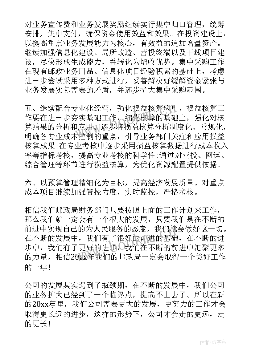 邮政投递心得体会 邮政EMS心得体会(汇总8篇)