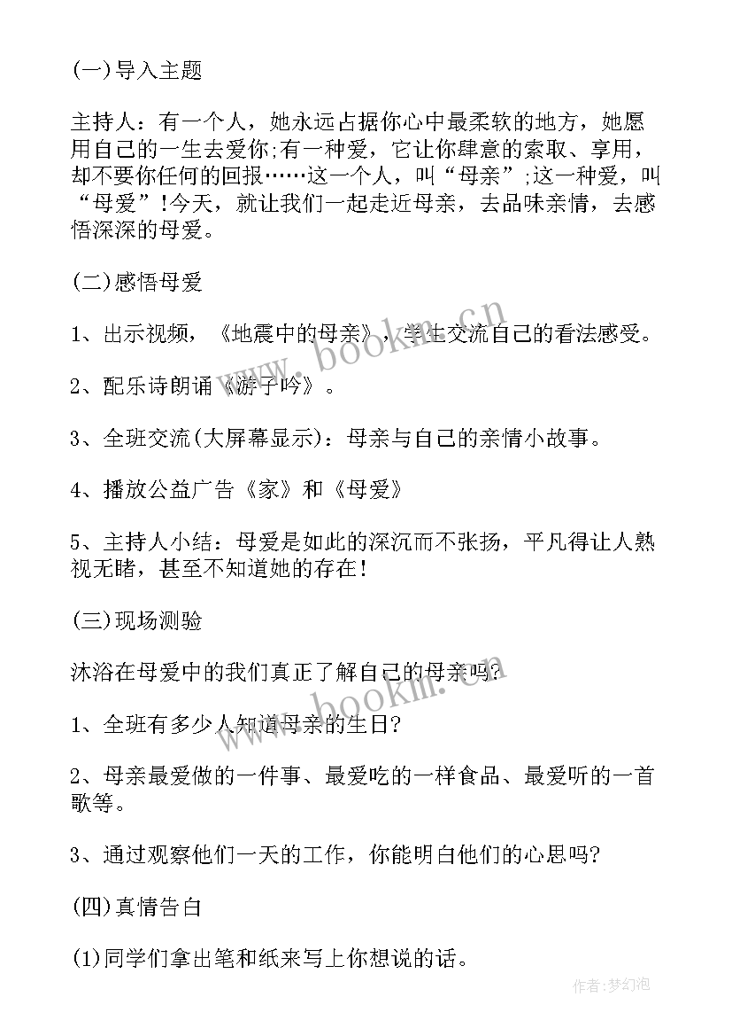 小学感恩班会课件 感恩班会教学课件(通用8篇)