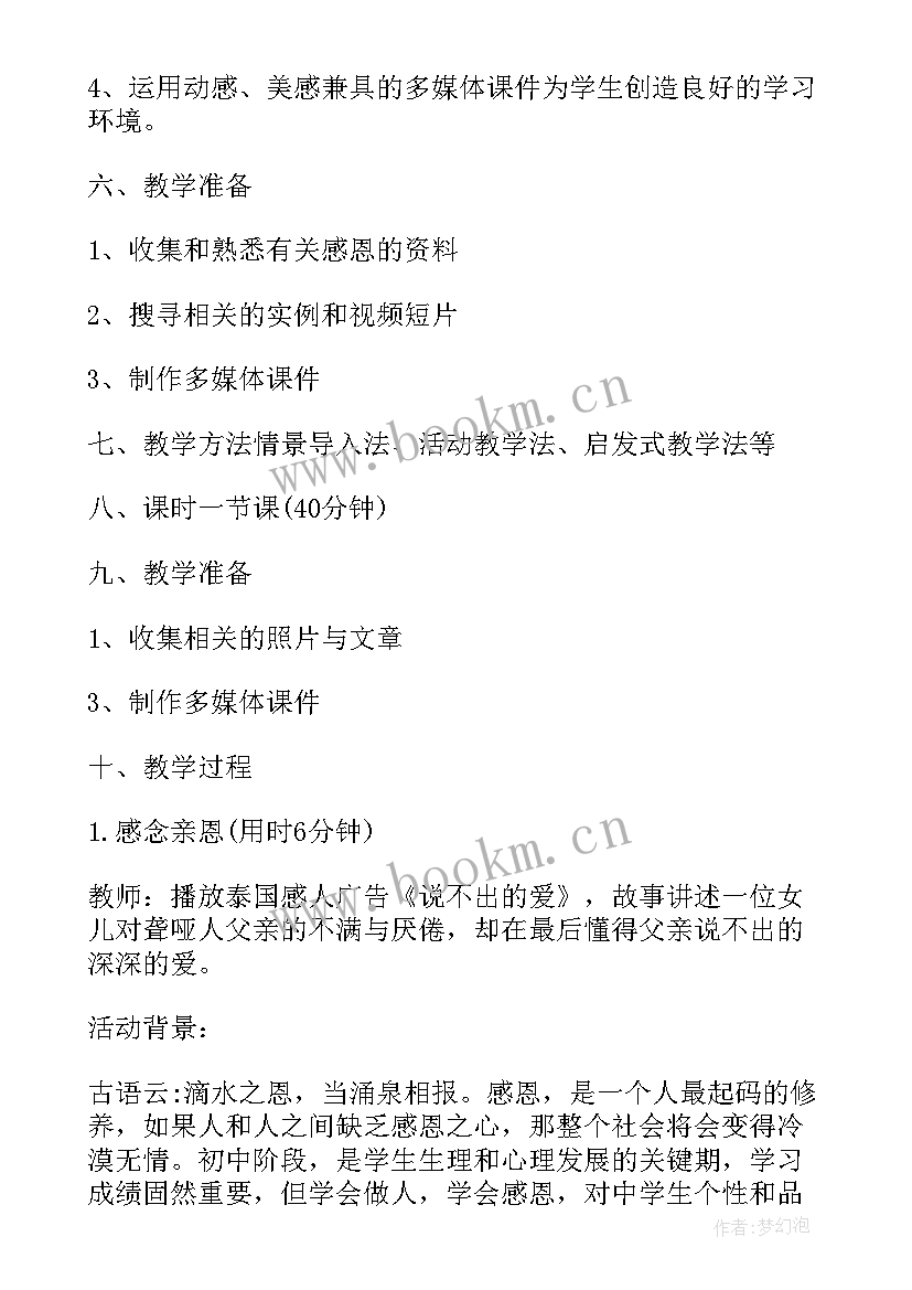 小学感恩班会课件 感恩班会教学课件(通用8篇)