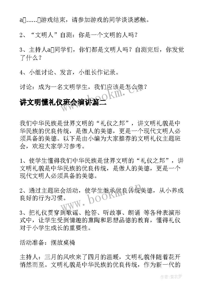 讲文明懂礼仪班会演讲 文明礼仪班会(大全5篇)