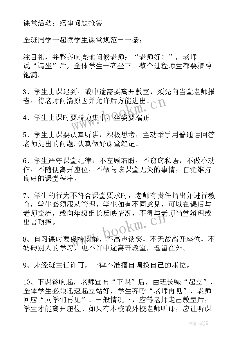 最新班级工作总结班会教案及反思(汇总7篇)