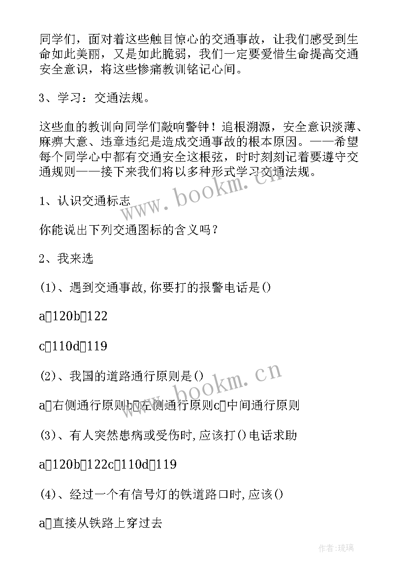 最新班级工作总结班会教案及反思(汇总7篇)