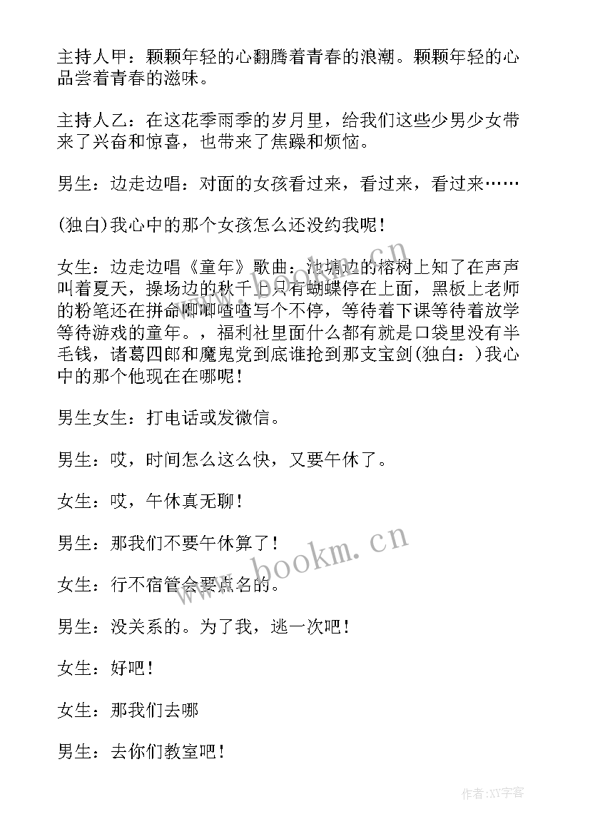 2023年文明礼仪班会班主任发言稿 感恩教育班会发言稿(大全8篇)