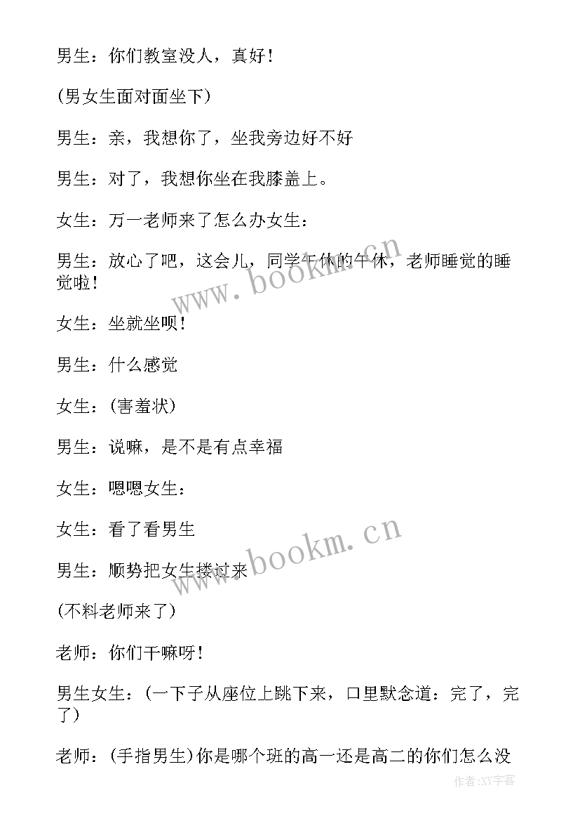 2023年文明礼仪班会班主任发言稿 感恩教育班会发言稿(大全8篇)