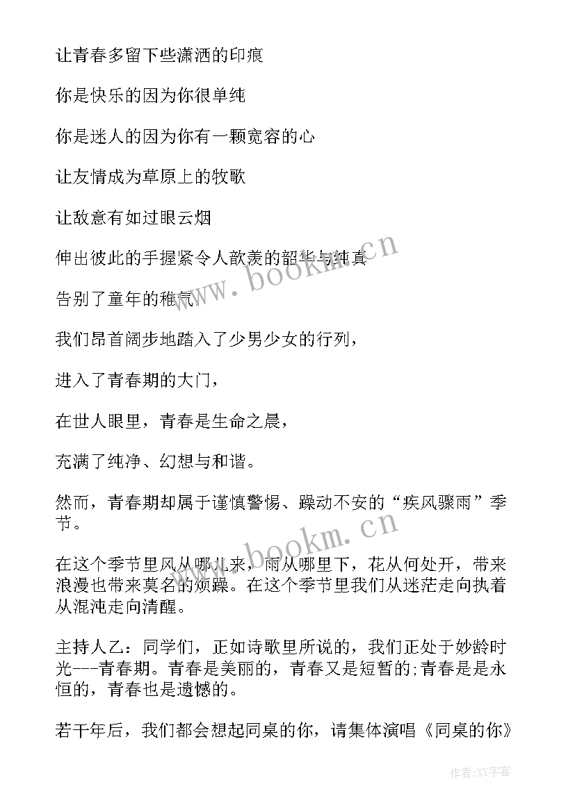 2023年文明礼仪班会班主任发言稿 感恩教育班会发言稿(大全8篇)