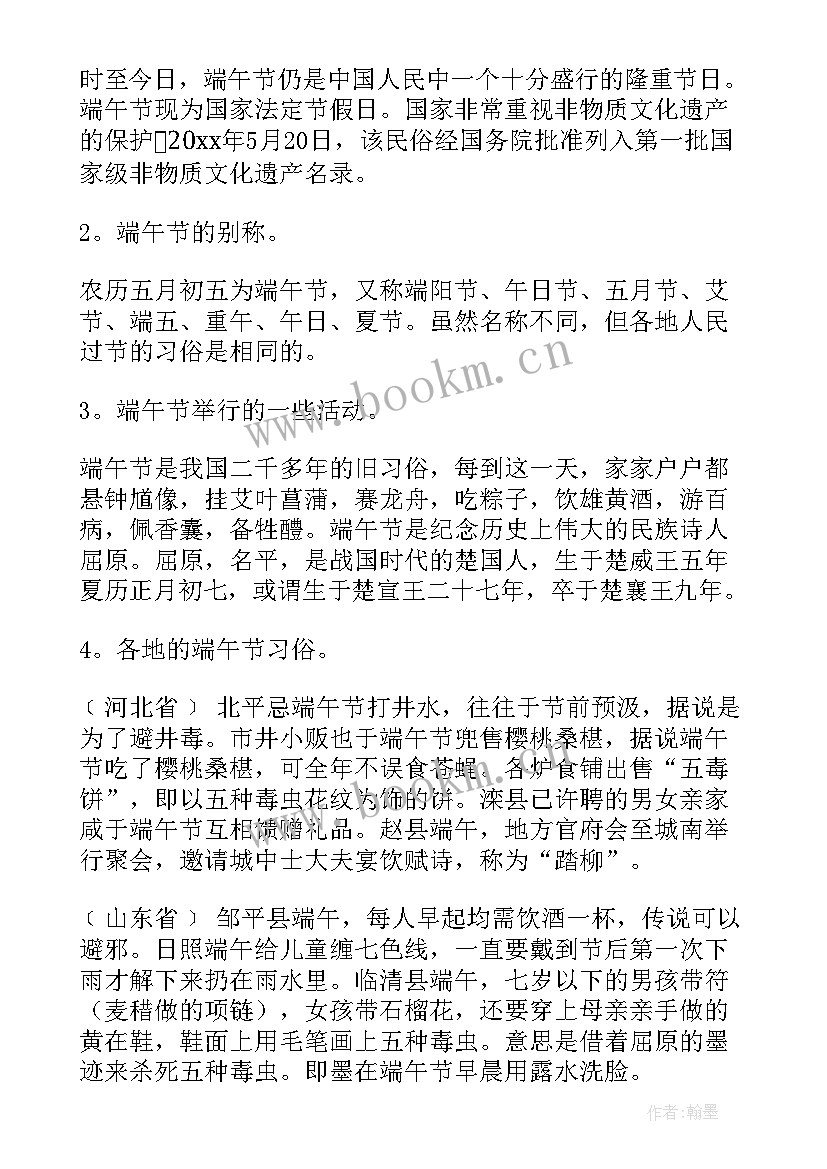 二年级端午节班会教案 中班端午节班会(优质6篇)