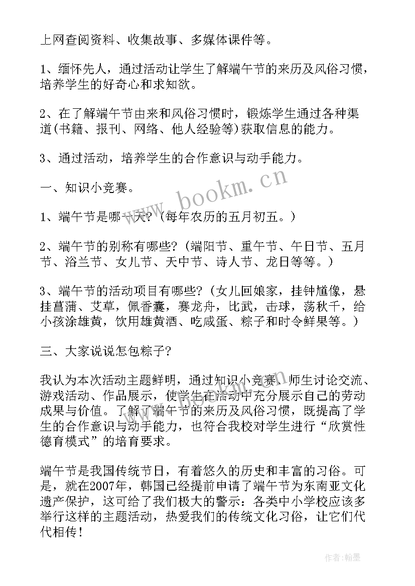 二年级端午节班会教案 中班端午节班会(优质6篇)