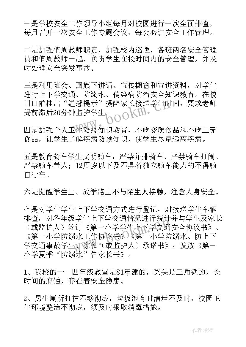 最新小学交通安全教育活动总结(精选5篇)