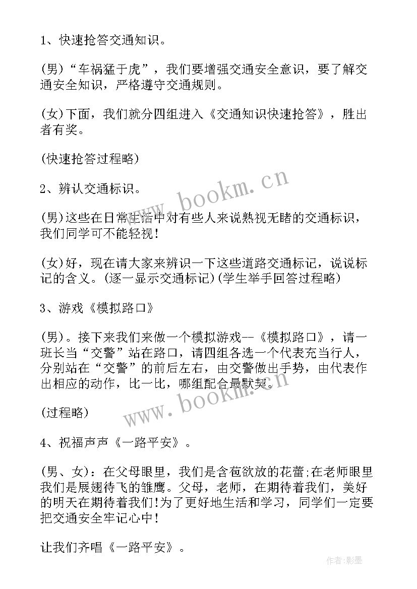 最新小学交通安全教育活动总结(精选5篇)