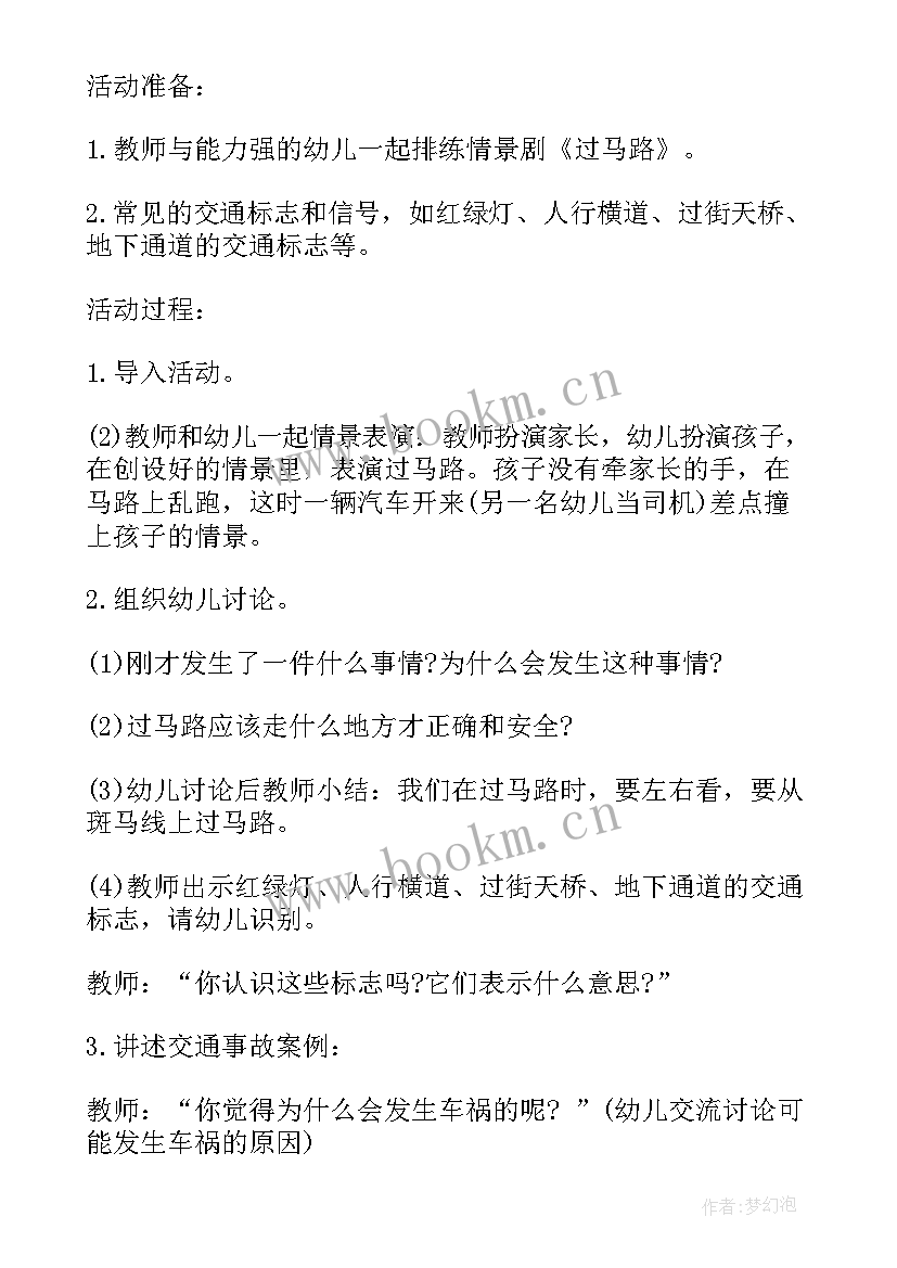 2023年小学交通安全班会活动总结报告(通用6篇)