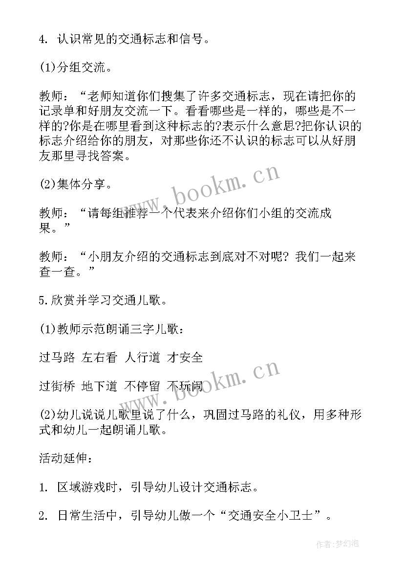 2023年小学交通安全班会活动总结报告(通用6篇)