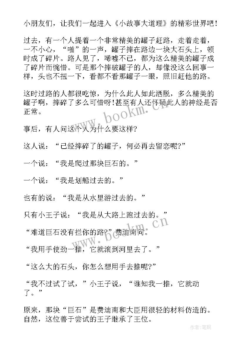 2023年道理故事的读后感 道理故事理由(大全6篇)