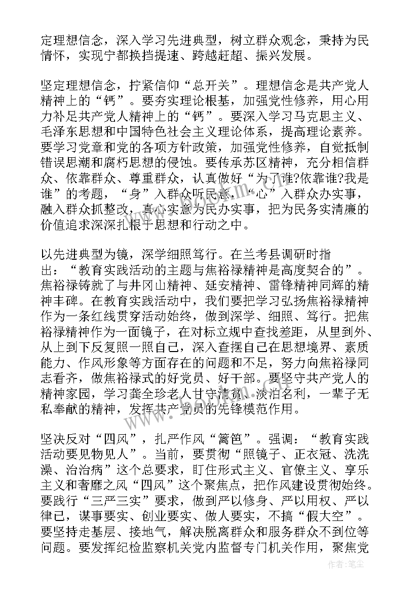 教师教育情怀心得体会(优秀5篇)